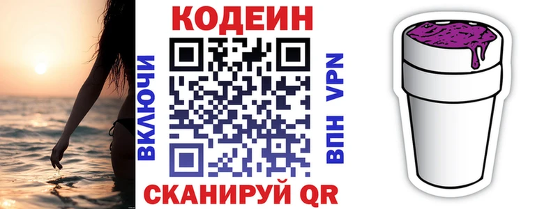 Кодеин Purple Drank  Купить закладки  Гремячинск 